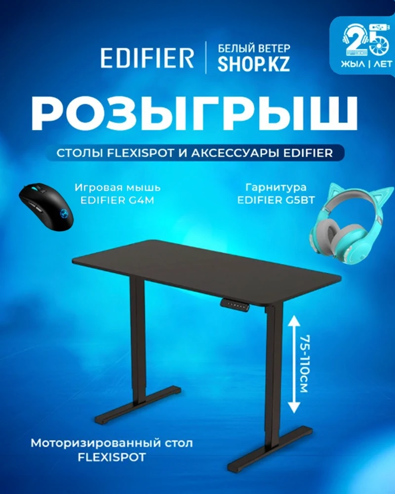 Розыгрыш от Edifier!